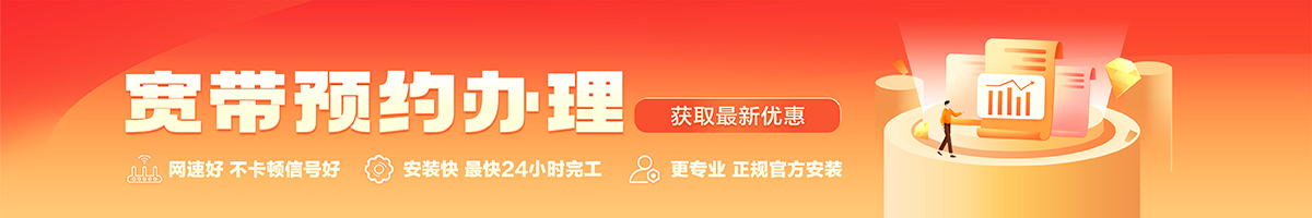 邯郸宽带办理安装 邯郸宽带在线办理入口
